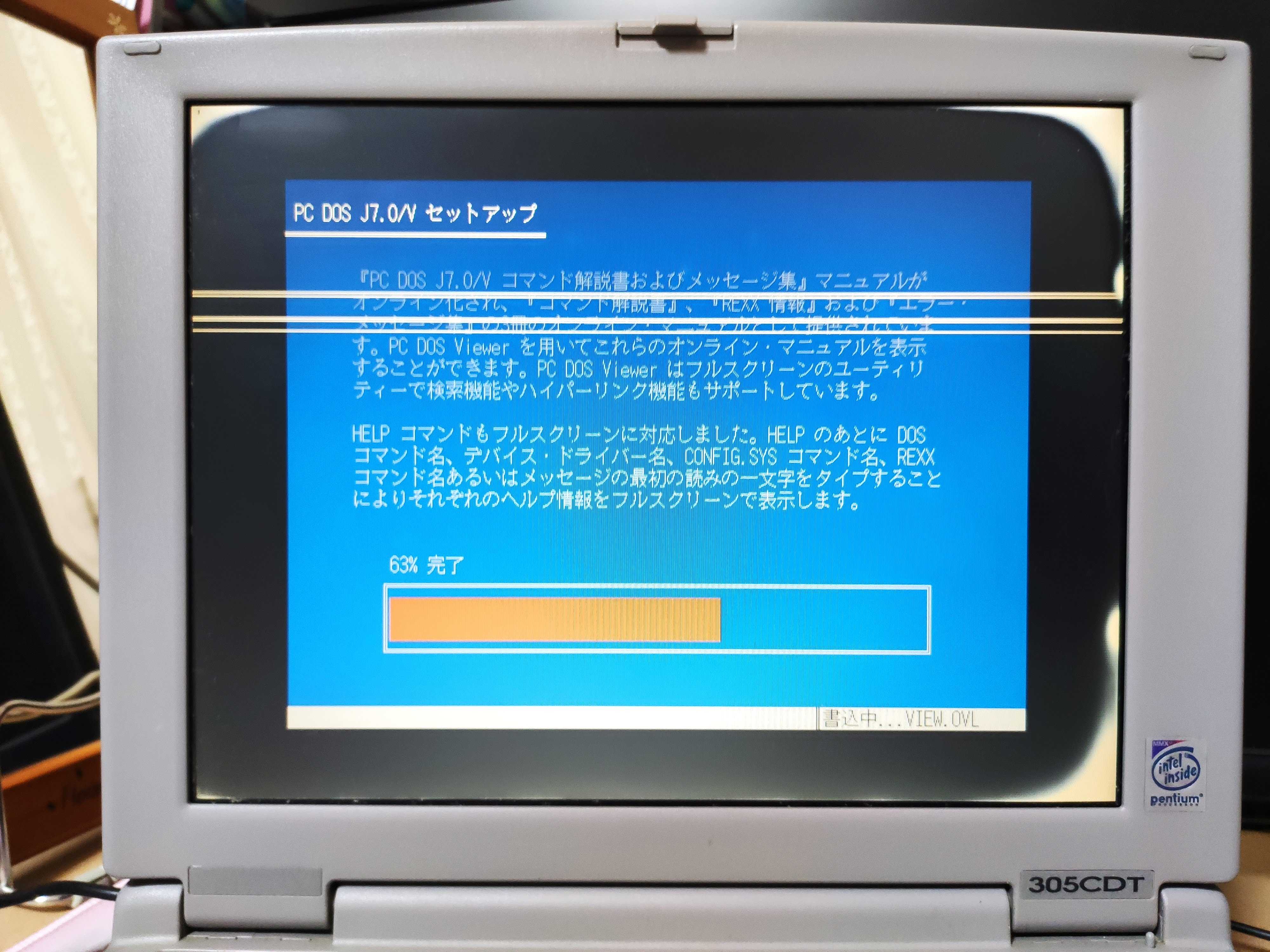 PC DOS 2000 と WINDOWS 3.1 インストール | へんてつもないウェブログ - 楽天ブログ