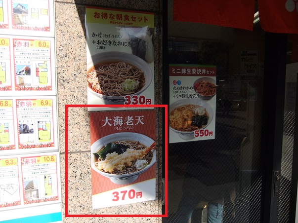 梅もと赤羽店のＰＯＰ１