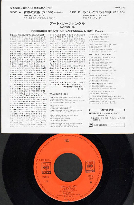 アート・ガーファンクル『青春の旅路』/1974年シングル | おじ