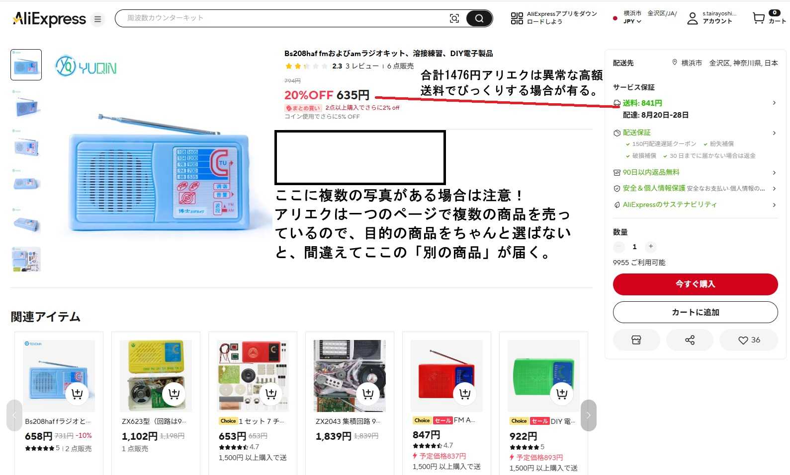 アリエクでAM／FMラジオBS208HAFを買って作りました