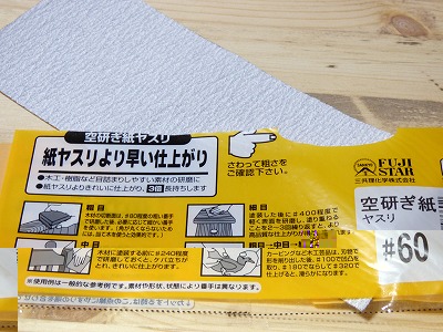 サンドペーパー