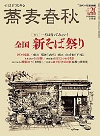 蕎麦春秋vol.20・2012年冬号