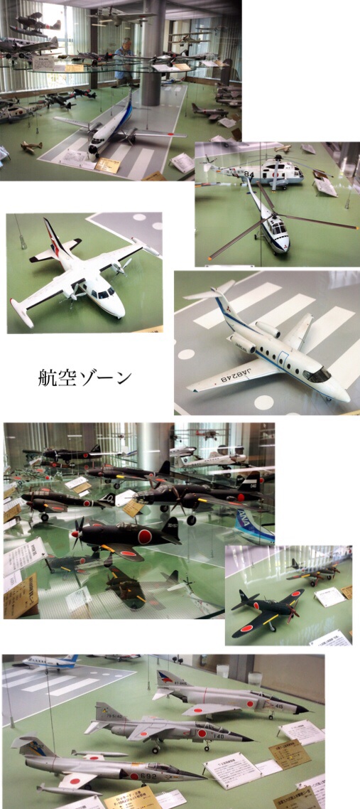 航空ゾーン