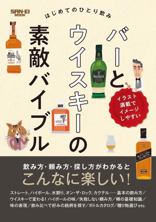 ウィスキー本の紹介 埼玉 大宮の地酒屋の日本酒 ウイスキーブログ 楽天ブログ