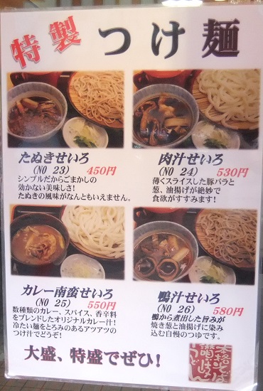 かのや新宿東南口店のPOP