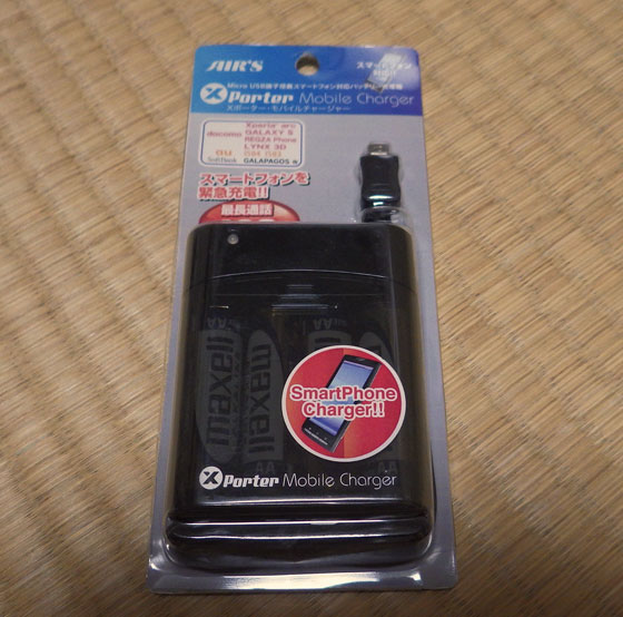 モバイルチャージャー11.jpg