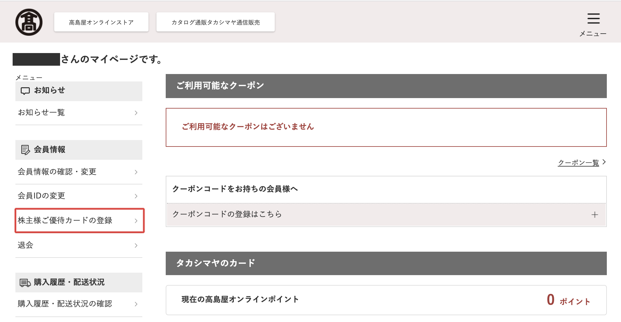 2021年の高島屋の株主優待カードが届きました！ | Happy-Go-Lucky