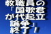 遂に、・・・教職員の『 国歌君が代起立論争 』が終了！.jpg