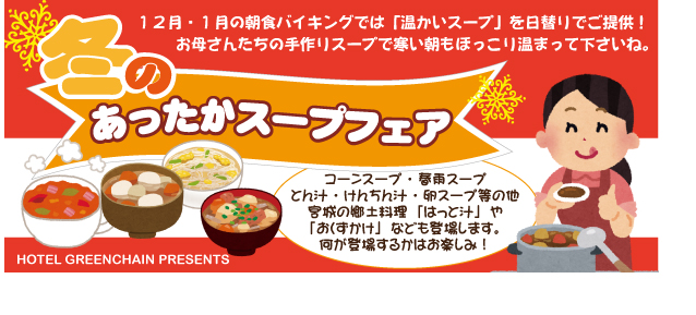 スープフェスタ.jpeg