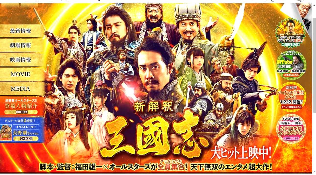 娯楽映画❝新解釈・三国志❞を観た！ 1月8日 | 山と花と小型車