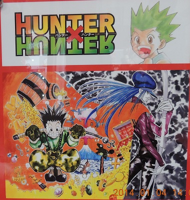J-WORLD TOKYO HUNTER×HUNTER