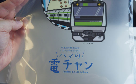 ハマの電チャン2.jpg