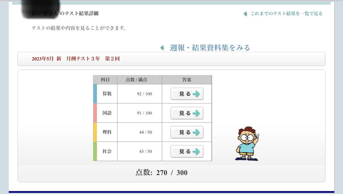 下町のとかげ】小3 5月月例テスト速報 | 【下町のとかげ】小学生の中学受験チャレンジ！？ - 楽天ブログ