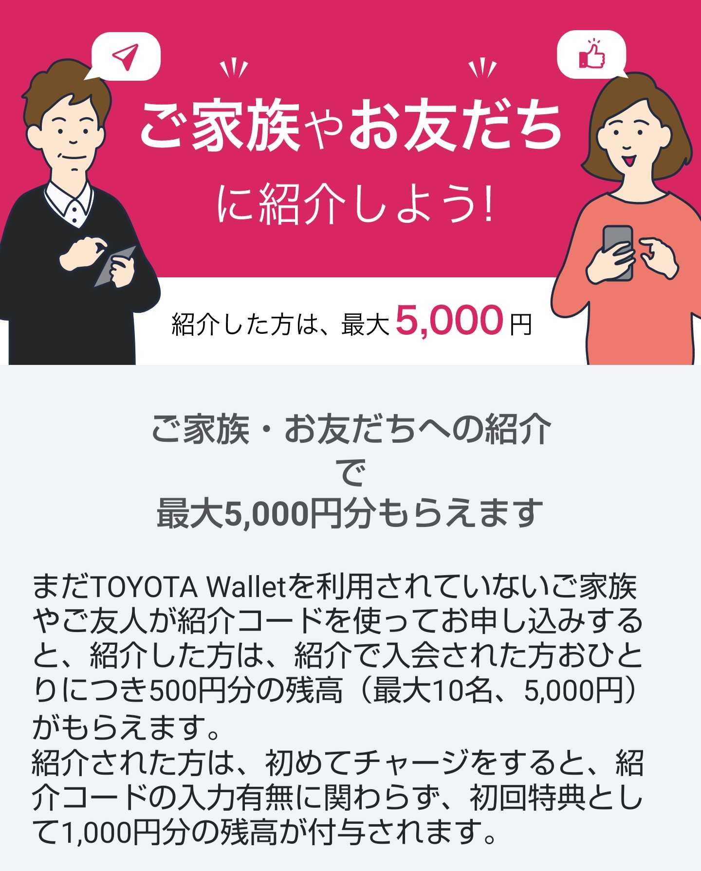 ブロードリーフ 株主優待 TOYOTA wallet 20000円分 通知のみ