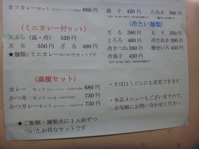 えきめんや 新逗子店