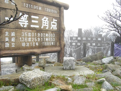 御在所岳 一等三角点