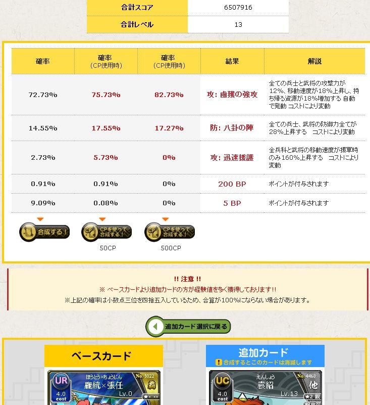 Ur龐統 張任 鹵獲の強攻 1枚のえさでチャレンジ カツカツ育成 ブラ三で遊ぶ 楽天ブログ