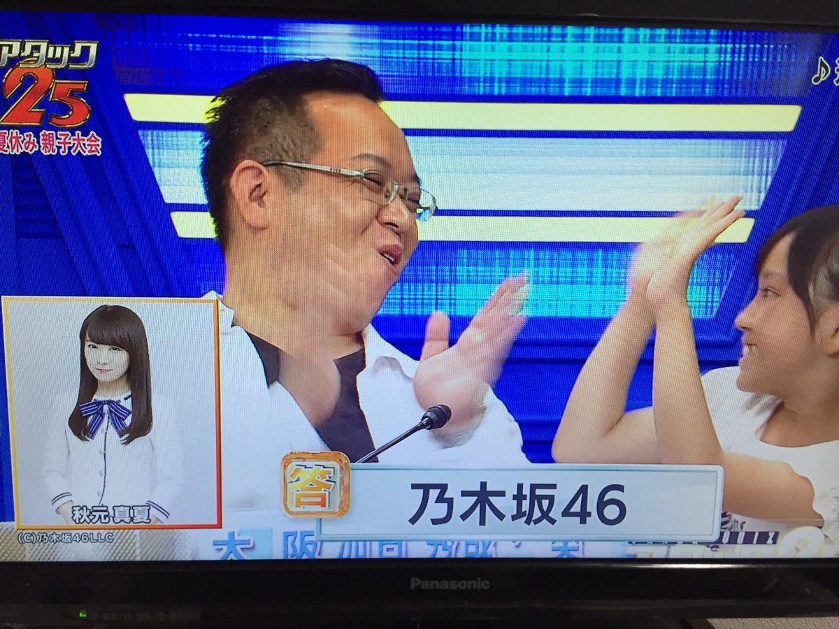 ☆乃木坂46♪秋元真夏が「アタック25」の問題に登場！（2017.8
