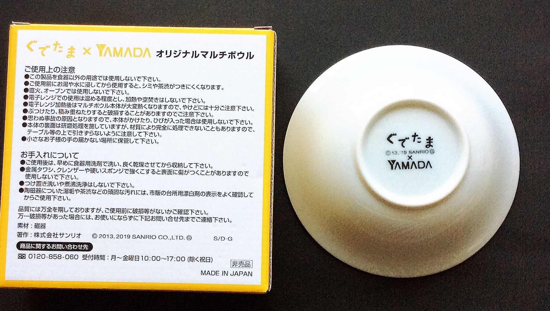 いただきもの】ぐでたま×YAMADA マルチボウル | ぐでぐでママの いただきもの】ぐでたま×YAMADA マルチボウル | ぐでぐでママの