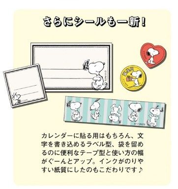 更新 レタスクラブ17年11月増刊号には スヌーピーカレンダー18 がついてくる スヌーピーとっておきブログ 楽天ブログ