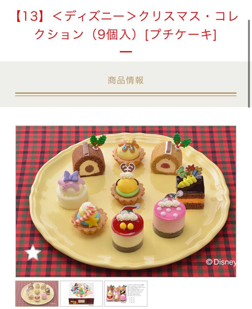 ディズニー プチケーキ コージーコーナー お得大好き Tokukoの日記のブログ 楽天ブログ