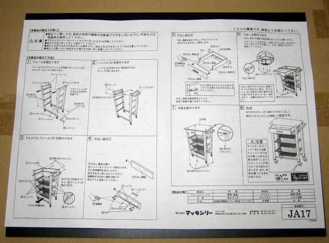 組み立て説明書