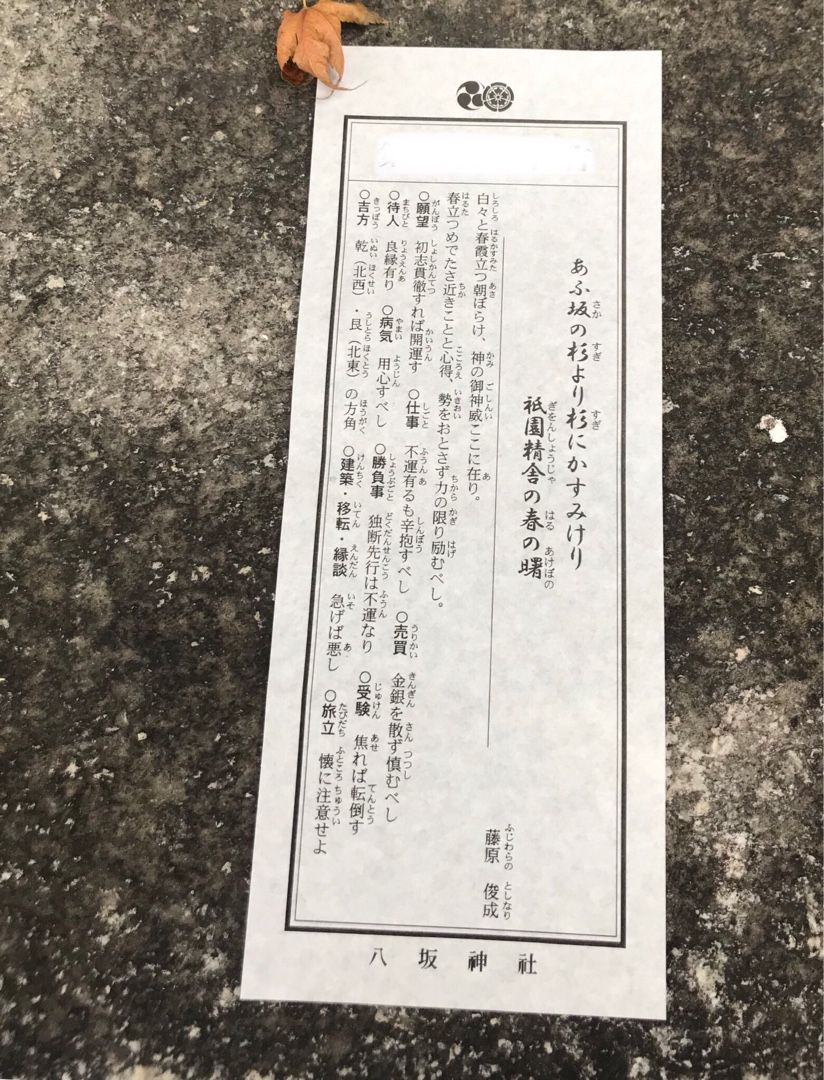 京都行こう 八坂神社 おみくじ開運の旅 金運爆上げ鋭意奔走中 楽天ブログ