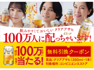 クリアアサヒ みんなで歌おう！飲もう！ 100万人に配っちゃいます！キャンペーン | 空（そら）・空（から）・空（くう） - 楽天ブログ