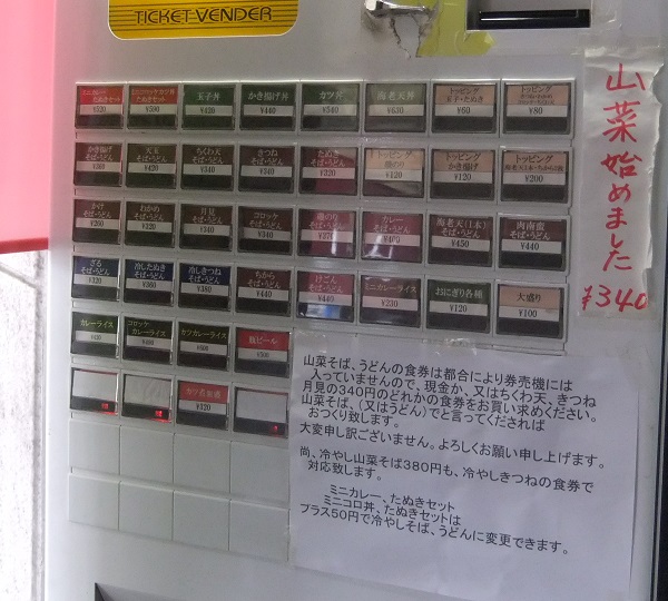 けごん＠松原団地の券売機