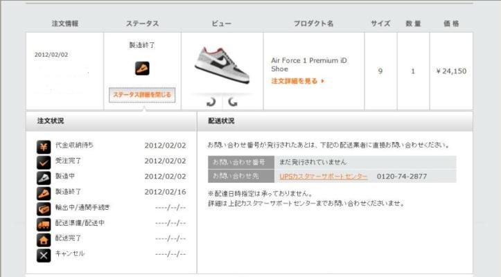 AIR FORCE 1 iD ステータス