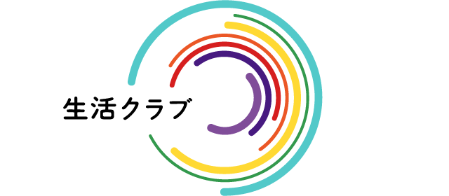 生活クラブ.gif