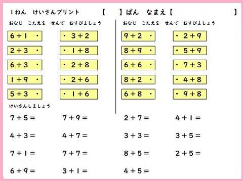 1年算数プリント たしざん 同じ答えを線でむすぶ10問 計算15問 を作成 おっくうの教材作成日記 楽天ブログ