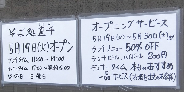竹の塚１丁目・直千(オープン前）の案内