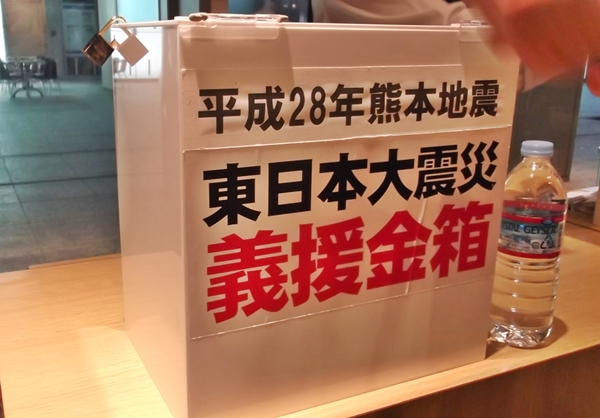 東日本大震災義援金