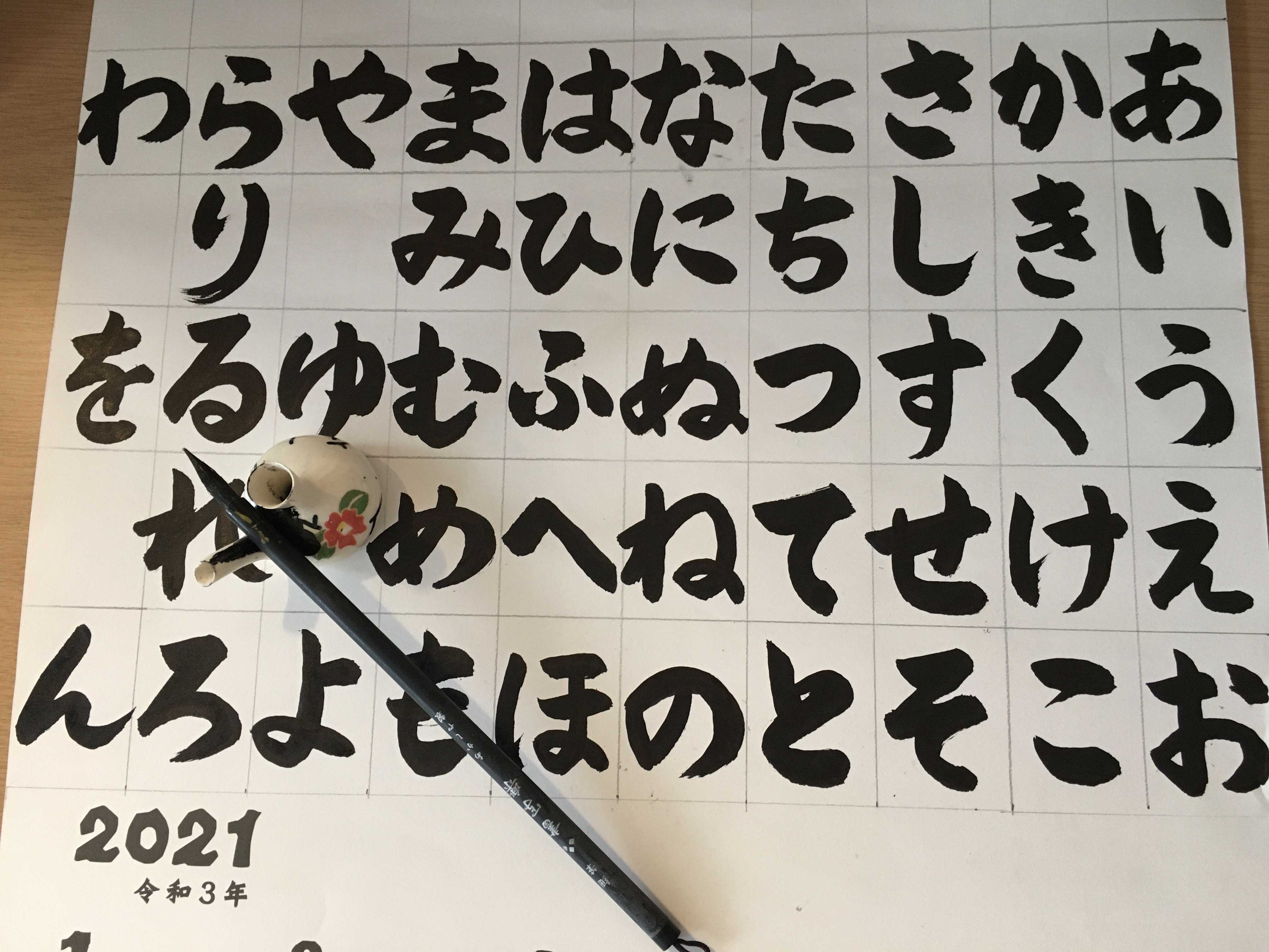 名前に航がつくみんなへ 毎日いい漢字日めくり Name S Story 書家香玉のうずまき帖 楽天ブログ