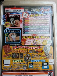 ＤＸ妖怪ウォッチ
