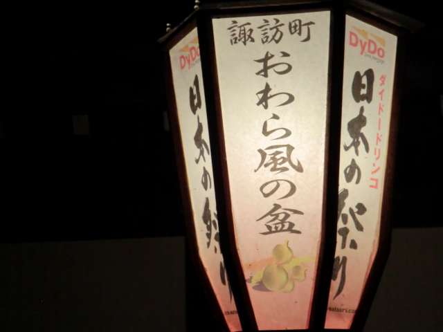 おわら明かり.JPG
