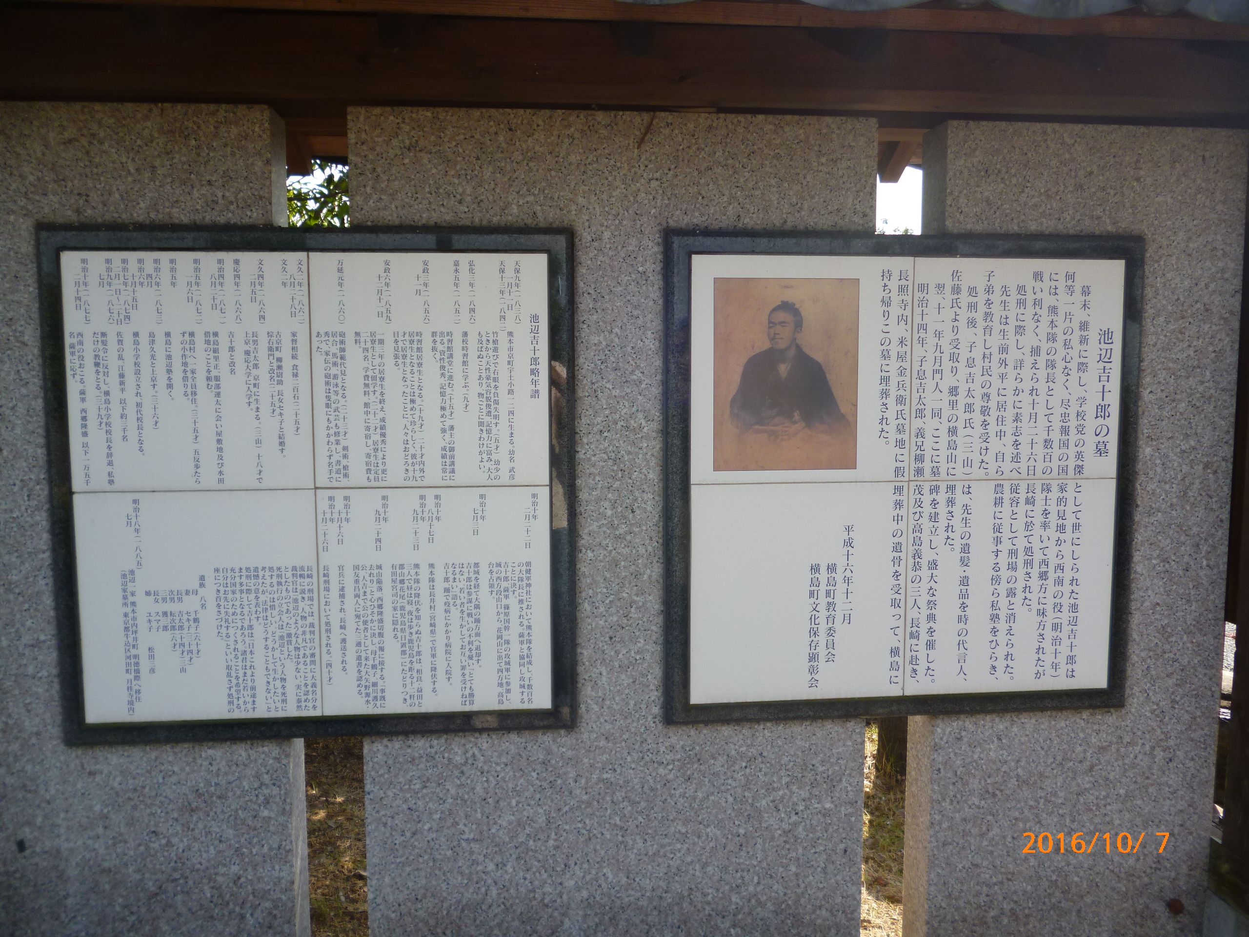 歴史散歩 横島町 山の上展望公園 池部吉十郎の墓 荒尾史学会のブログ 楽天ブログ