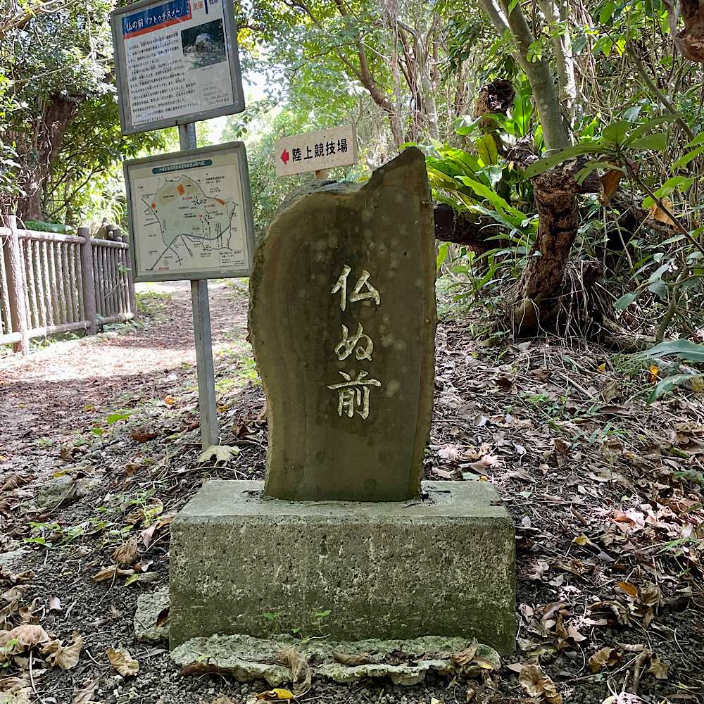 黄金森の丘陵に祀られるイシジャーの御嶽@南風原町「喜屋武之嶽/仏の前