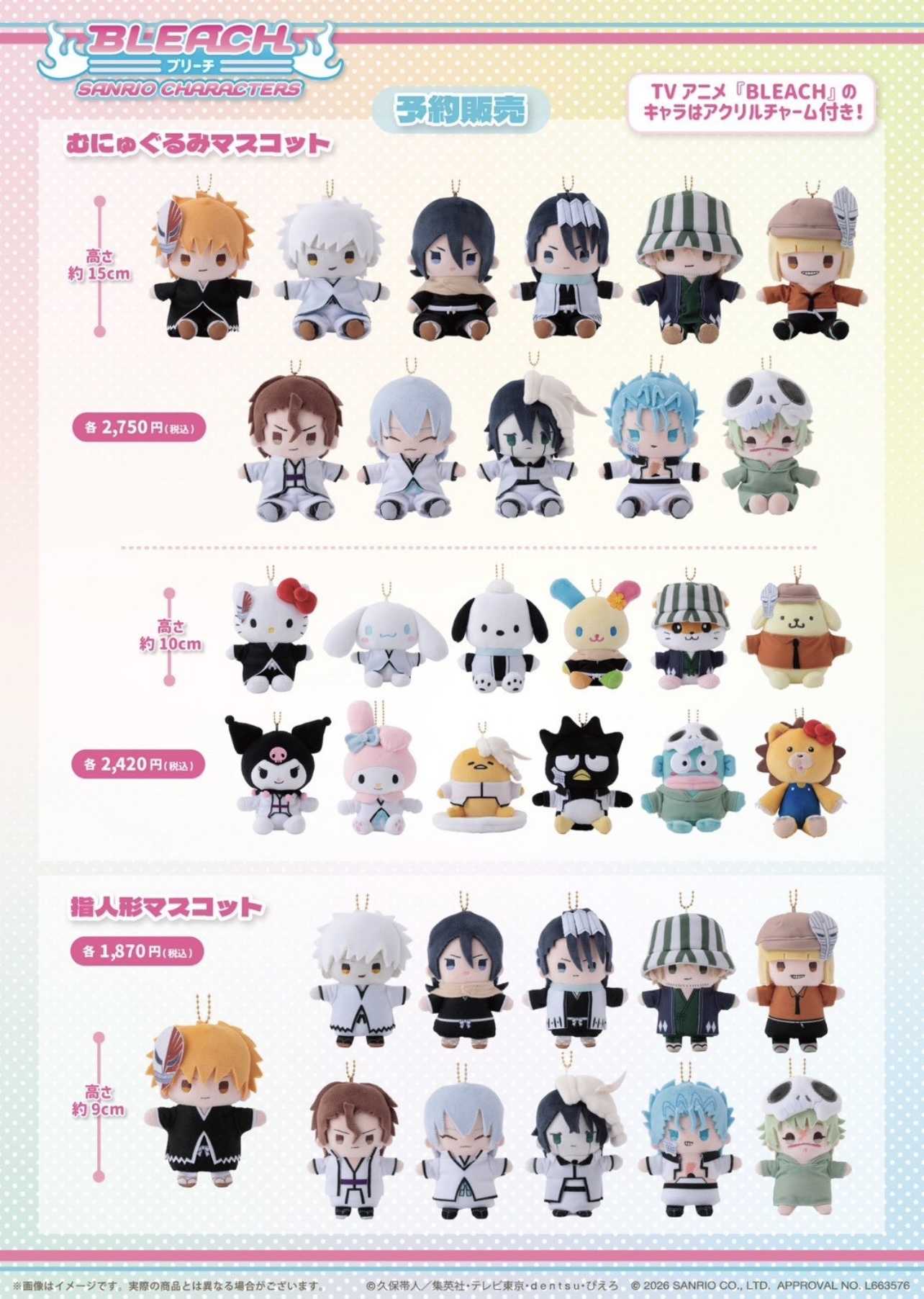 BLEACH✕サンリオキャラクターズ 第2弾 マスコット予約販売スタート