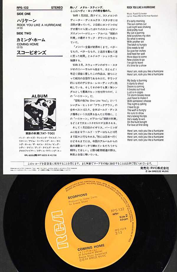 スコーピオンズ『ハリケーン』/1984年発売シングル | おじなみの日記