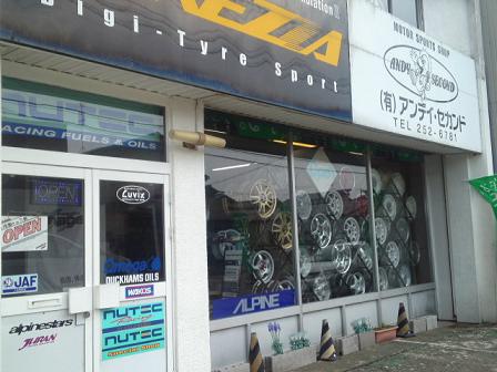 お店アンディ