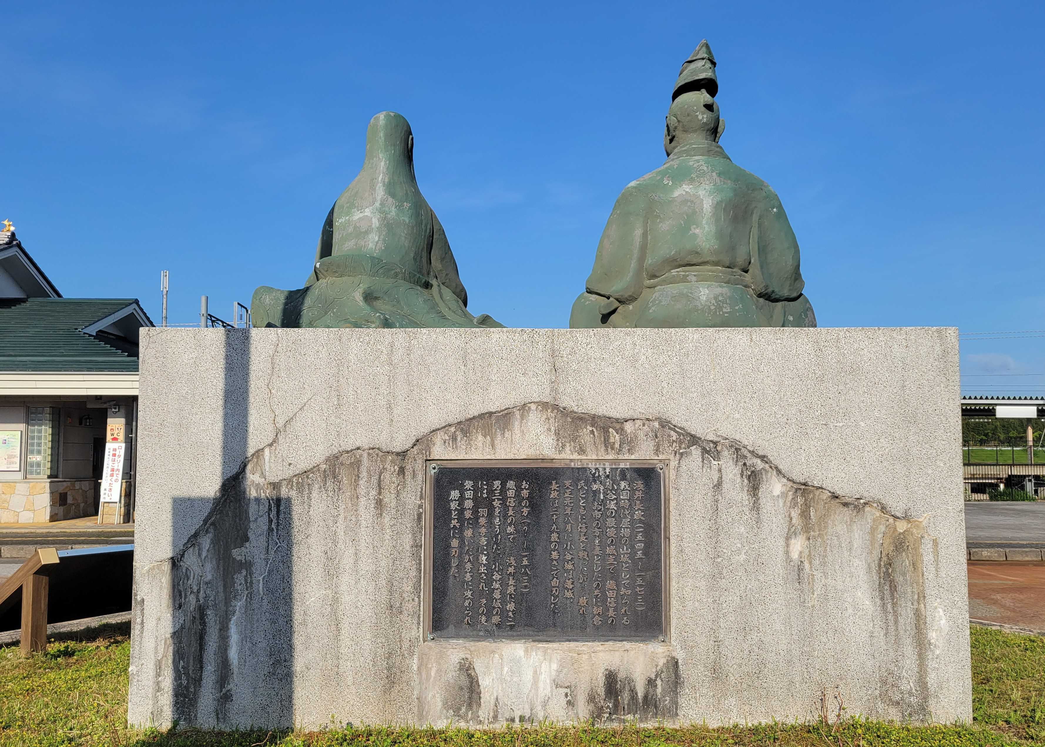 小谷 城 城主