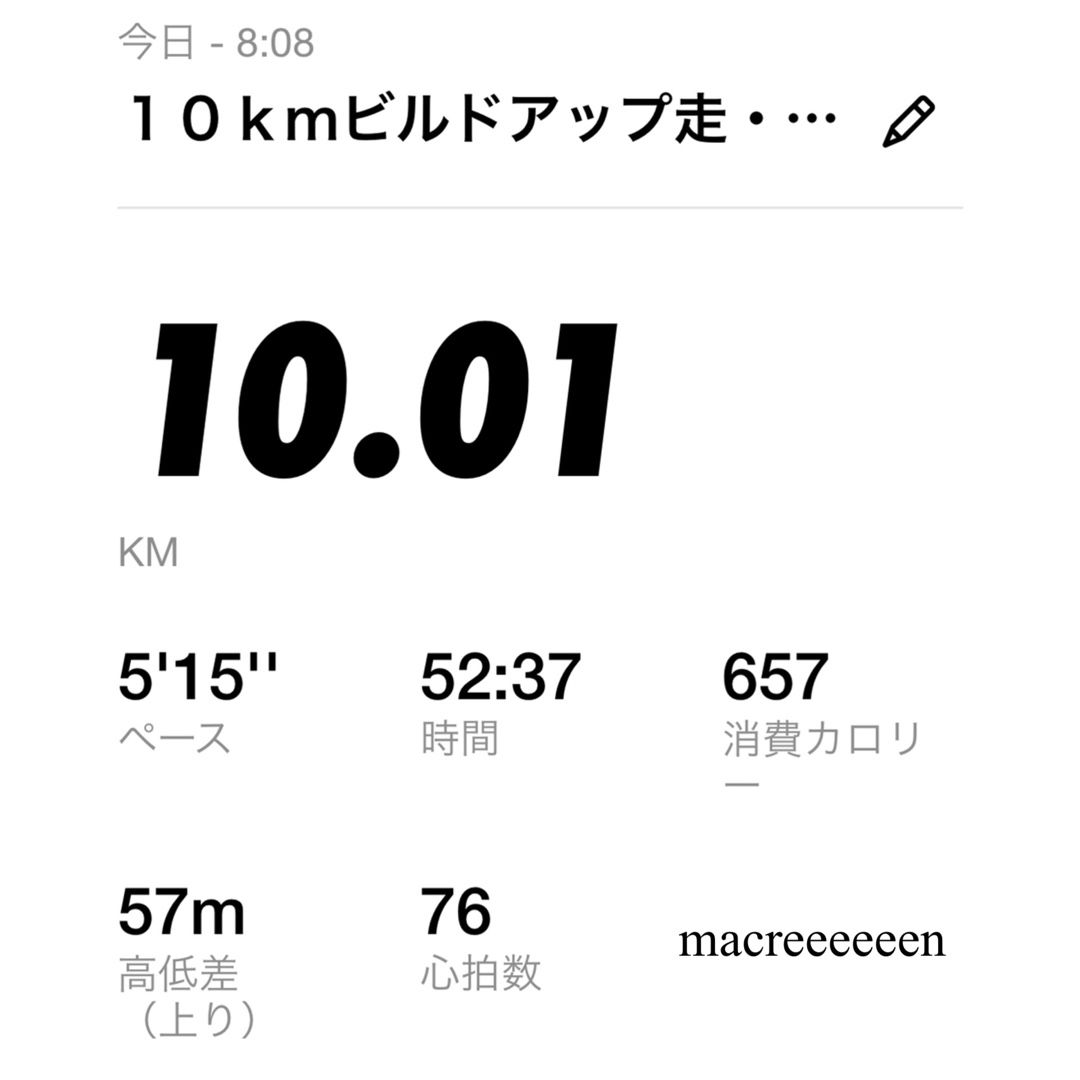今月3回目のRUNは10kmビルドアップ走🏃‍♂️💨💨💨・6月7日 日曜日 | Public opinion - 楽天ブログ