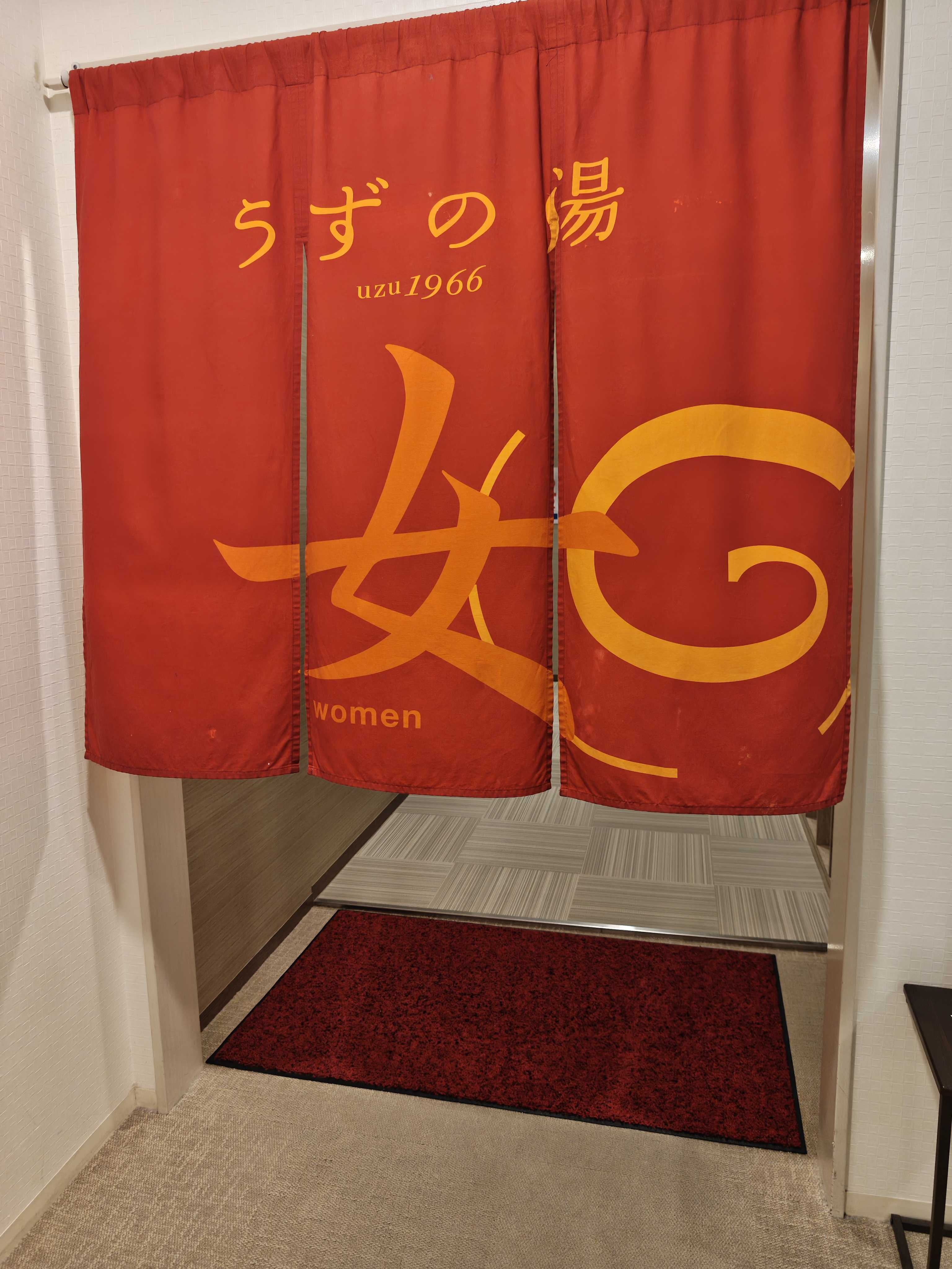 ハワイアンズ　モノリスタワー宿泊者専用 うずの湯