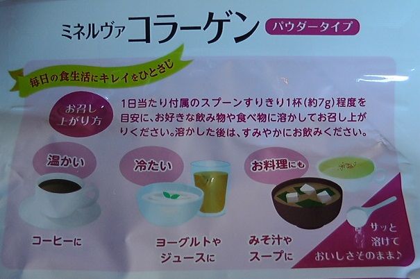 ミネルヴァコラーゲンパウダー わたしのブログ By えばみちゃん 楽天ブログ