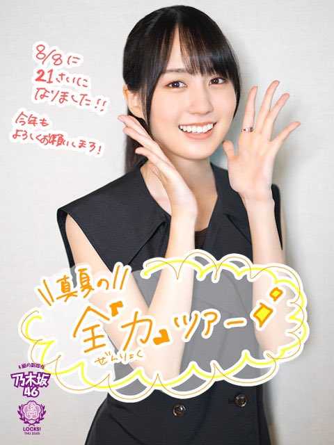 乃木坂46オフィシャルグッズ【公式】 on X: 