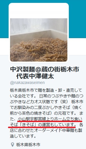 中沢製麺＠栃木市のtwitter画面