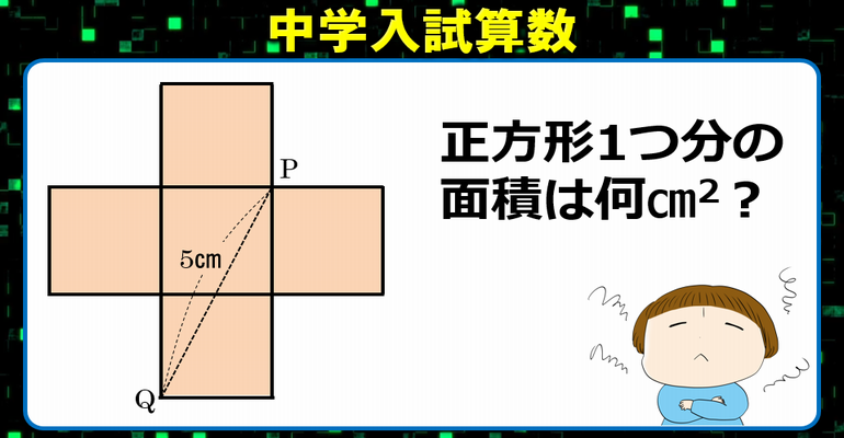 中学入試算数 難しい知識は不要 ひらめいたらスッキリする良問 子供から大人まで動画で脳トレ 楽天ブログ