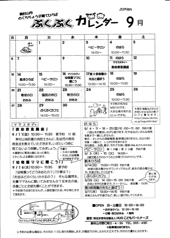 平成27年9月